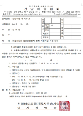 전남화물협회