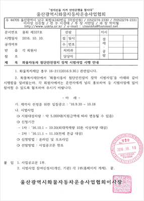 울산화물자동차운송사업협회